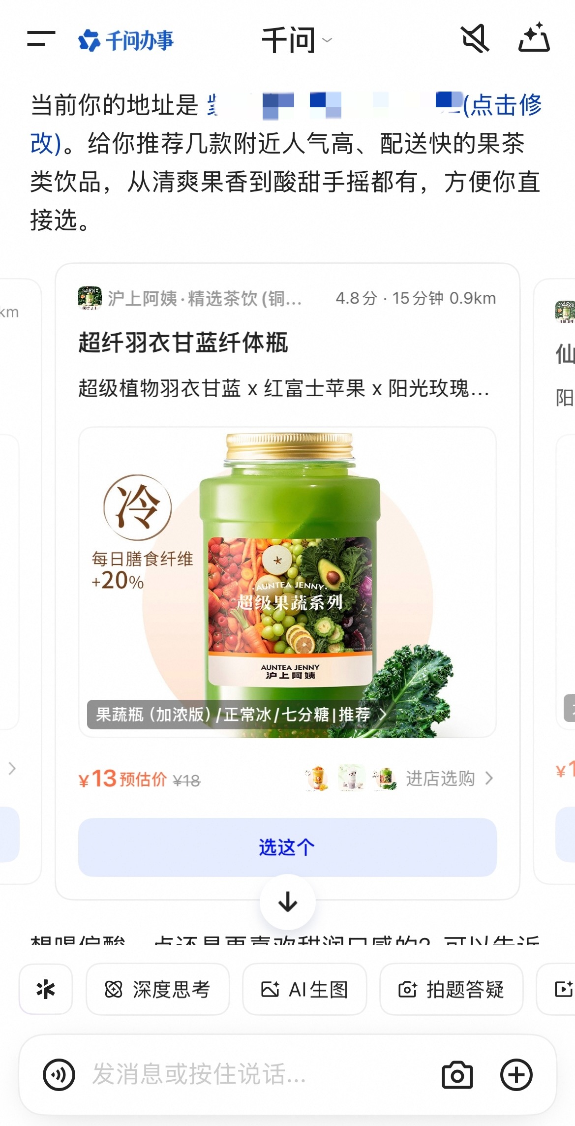 Qwen's AI agent recommending a fruit-veggie juice bottle from Auntea Jenny, rated 4.8, priced at ¥13. Includes a "select this" button, delivery address, and a prompt to browse more options below.